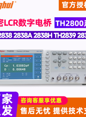 Tonghui同惠TH2838AH TH2839A阻抗分析仪数字电桥精密型LCR