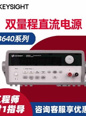Keysight是德科技E3640A/E3641A/E3642A/E3644A可编程直流电源