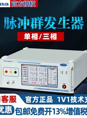 普锐马【厂家】脉冲群发生器EFT61004 TA TB TC/PEFT6010/6030
