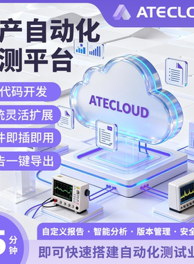 纳米软件国产自动化智测平台