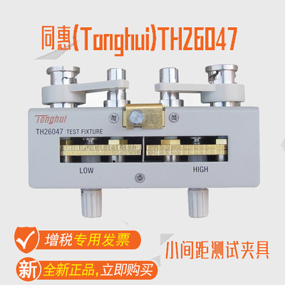 Tonghui同惠TH26047测试夹具