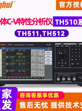 同惠TH511 TH512半导体器件C-V特性分析仪TH513 TH510系列Tonghui