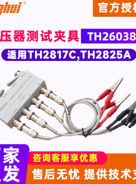 Tonghui同惠TH26038四端开尔文测试线测试夹具适用于TH2827系列