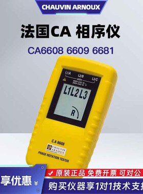 法国CA6608 CA6609 CA6681相序表仪相序检测仪CHAUVIN ARNOUX