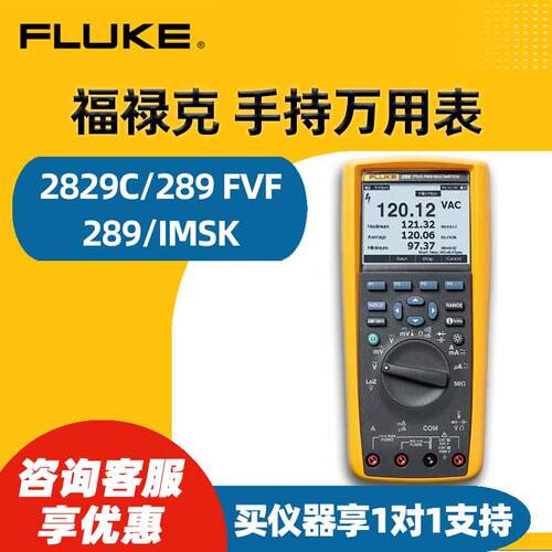 Fluke289C289FVF高精度万用表