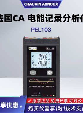 法国CAPEL103电能记录分析仪 MA193-250MM电流钳CHAUVIN ARNOUX