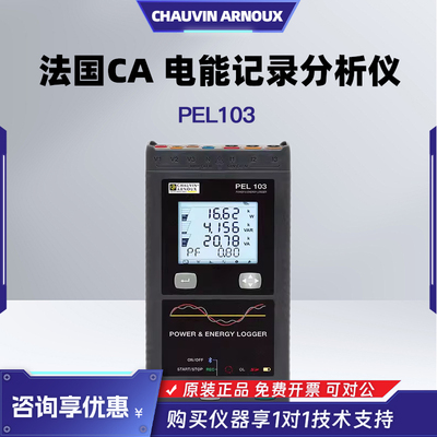 法国CAPEL103电能记录分析仪 MA193-250MM电流钳CHAUVIN ARNOUX