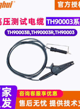 Tonghui同惠TH90003B TH90003R TH90003耐压测试棒高压耐压测试线