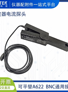 普科科技PRBTEK交直流电流探头PKC622示波器探头通用 100KHz 100A