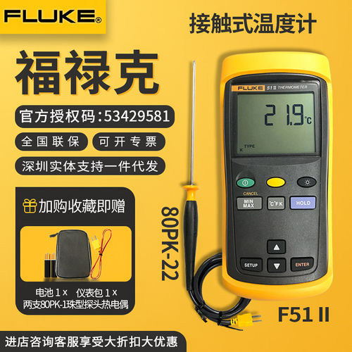 福禄克接触式测温计fluke51