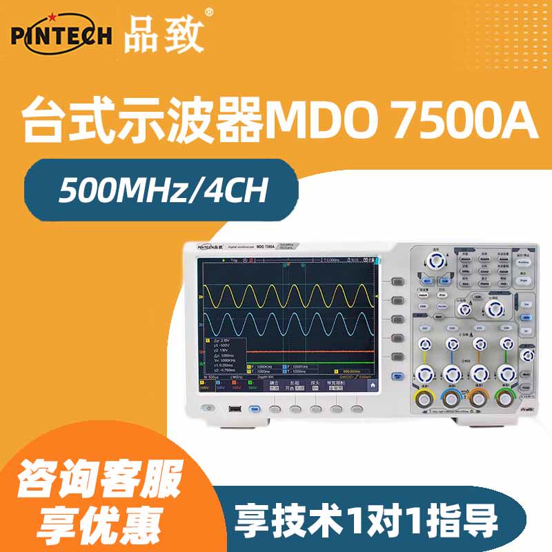 PINTECH品致数字示波器MDO7350高频双通道可触屏5G采样率400M存储