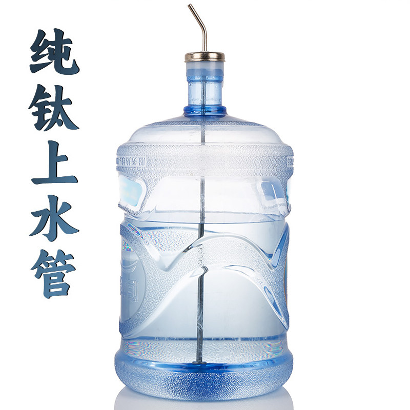 纯钛上水管桶装水饮水桶抽水管功夫茶具配件沉底沉头饮水机上水器