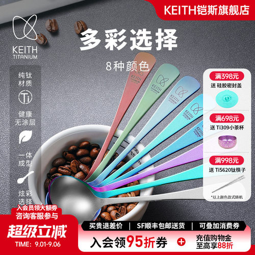 KEITH铠斯纯钛咖啡杯测勺8ml