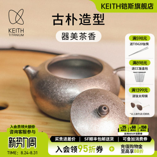 KEITH铠斯钛茶壶家用功夫铸造