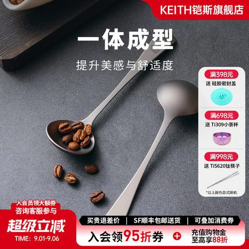 KEITH铠斯纯钛咖啡杯测勺8ml