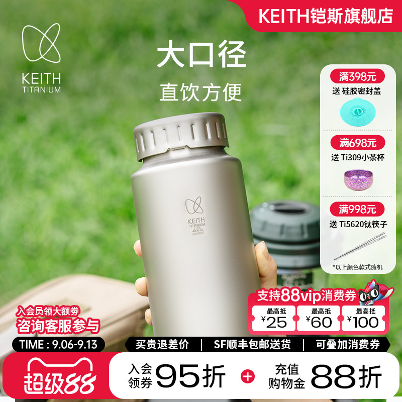 KEITH铠斯纯钛宽口壶户外运动水壶轻质便携式大容量水杯子送壶套