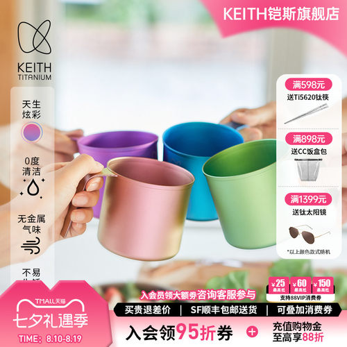KEITH铠斯CC炫彩纯钛单层钛杯