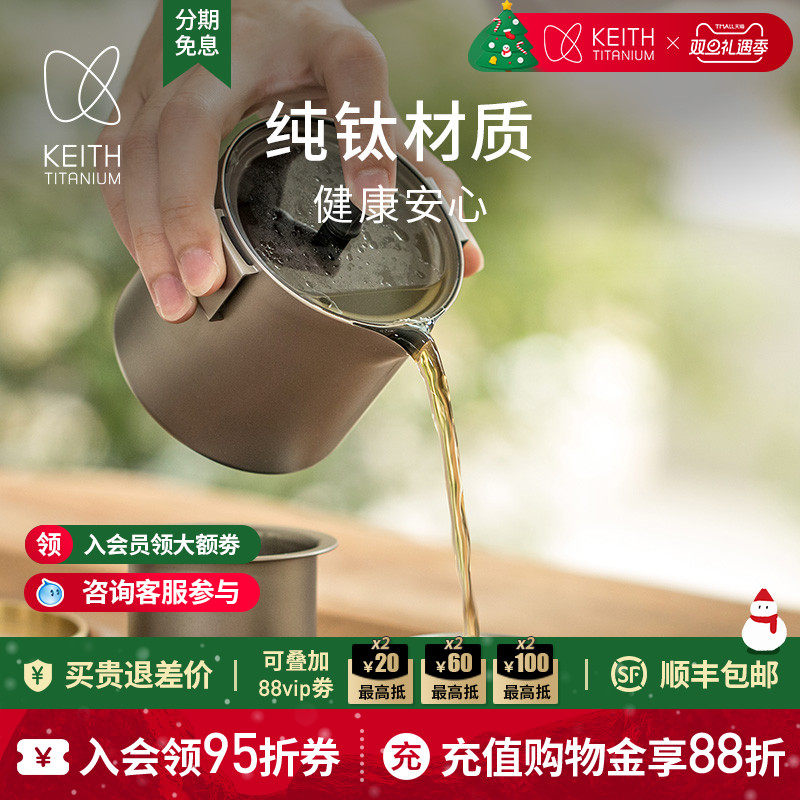 keith铠斯纯钛手抓家居过滤杯