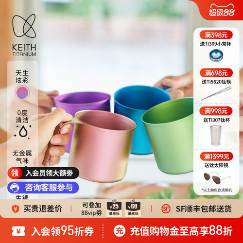 KEITH铠斯CC炫彩纯钛单层钛杯