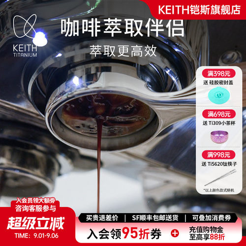 KEITH铠斯纯钛咖啡粉碗一体成型