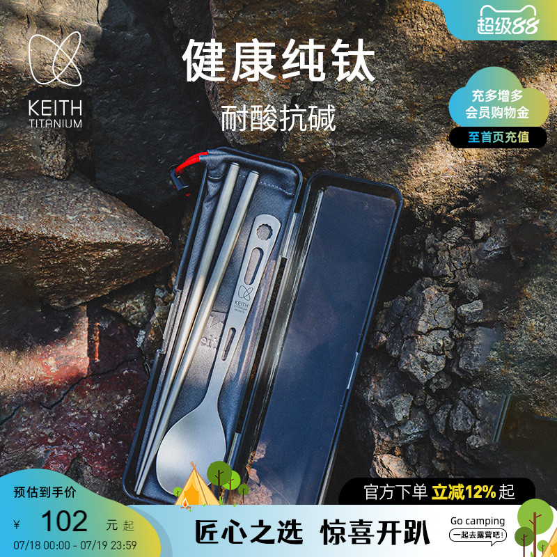 keith铠斯钛餐勺健康勺露营筷子