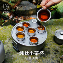 KEITH铠斯钛茶杯 户外旅行便携纯钛茶壶茶具 6人功夫茶杯茶具套装