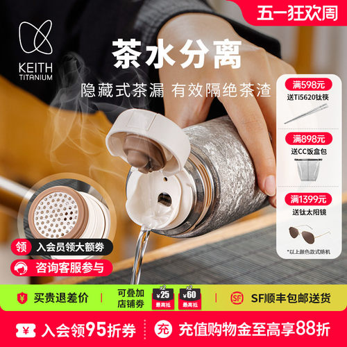 【新品】KEITH铠斯纯钛冰花真空保温保冷杯双层防烫自带茶隔430ml - 封面