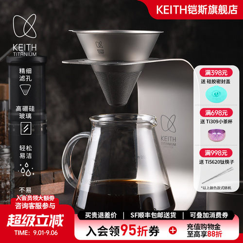 铠斯纯钛手冲咖啡套装漏斗过滤网