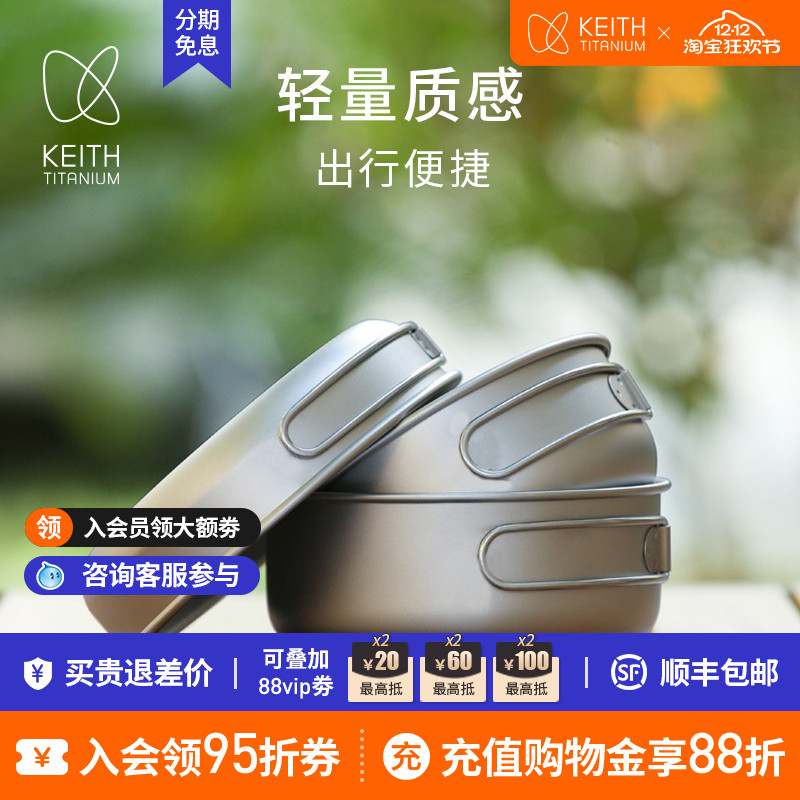 keith铠斯钛锅套装轻质便携