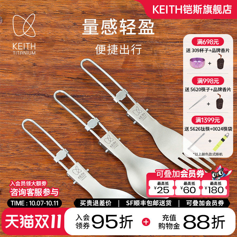 KEITH铠斯餐勺叉勺饭勺户外用品调羹野餐露钛煎锅营餐具钛勺装备