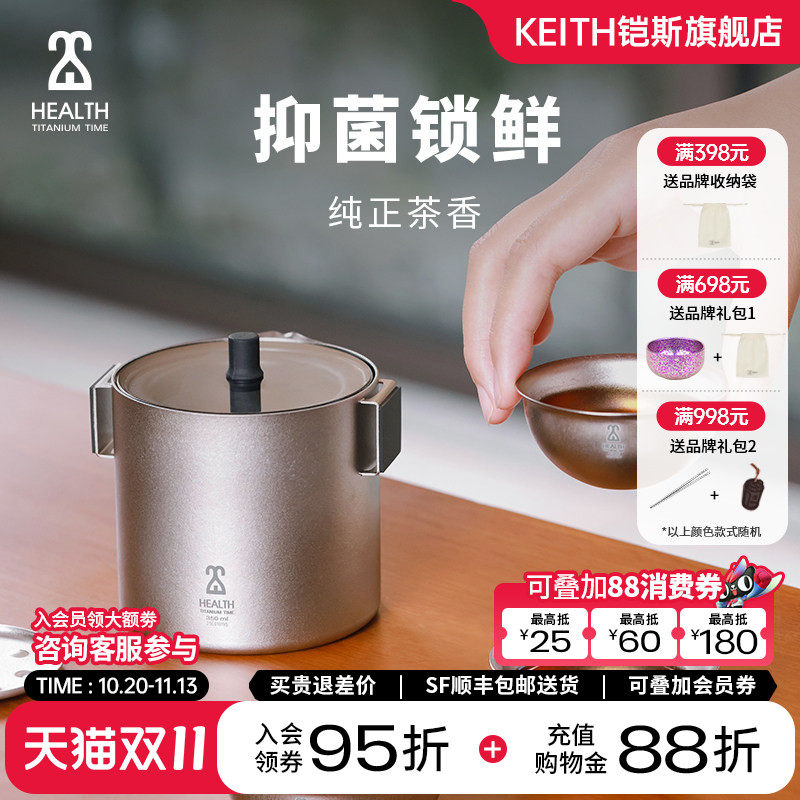 KEITH铠斯纯钛旅行茶具泡茶套装便携式户外露营一人独饮泡茶杯