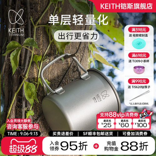 KEITH铠斯户外折叠钛杯便携杯子