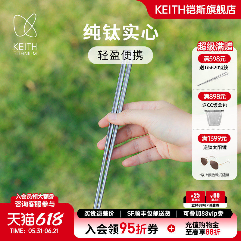 KEITH铠斯纯钛实心筷子家用方形钛筷防烫防滑耐用 金属餐具钛筷子