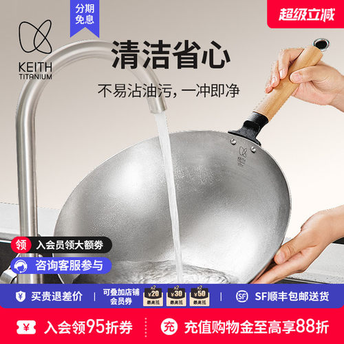 keith铠斯户外炒菜锅纯钛功夫锅