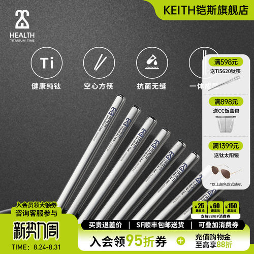 KEITH铠斯纯钛筷子套装