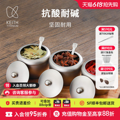 铠斯纯调料罐KEITH/铠斯