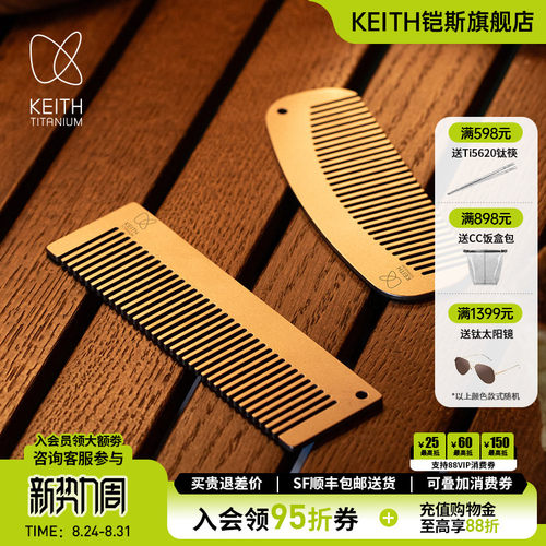 keith铠斯纯钛梳子不易起静电