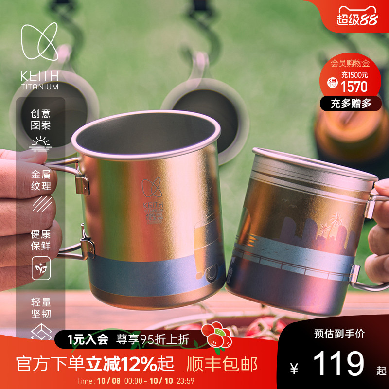 Keith铠斯氧化雕刻折叠纯钛水杯