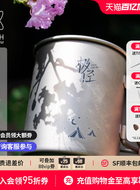 【KEITH铠斯X阅路山】联名新品户外纯钛杯极径限量定制轻量水杯