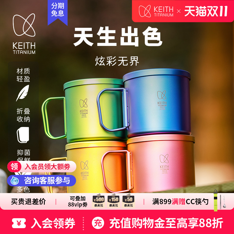KEITH炫彩纯钛杯轻量折叠把手