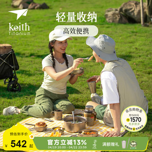 家用套装 纯钛露营 2人 KEITH铠斯 餐具锅具随身套装 户外餐具