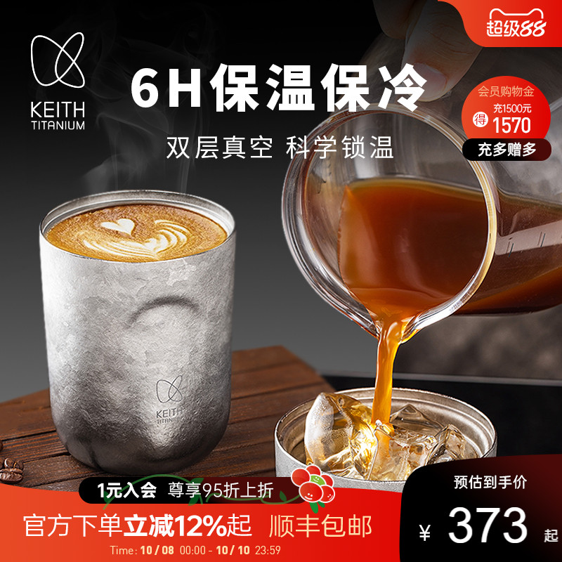 KEITH铠斯纯钛真空咖啡杯200ml