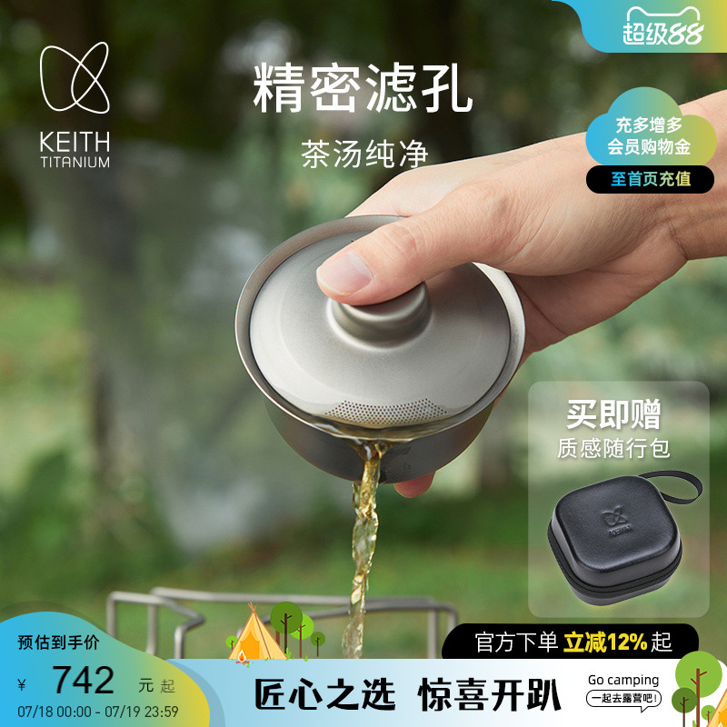KEITH铠斯纯钛便携茶杯套组