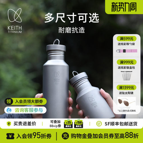 KEITH铠斯户外运动水壶
