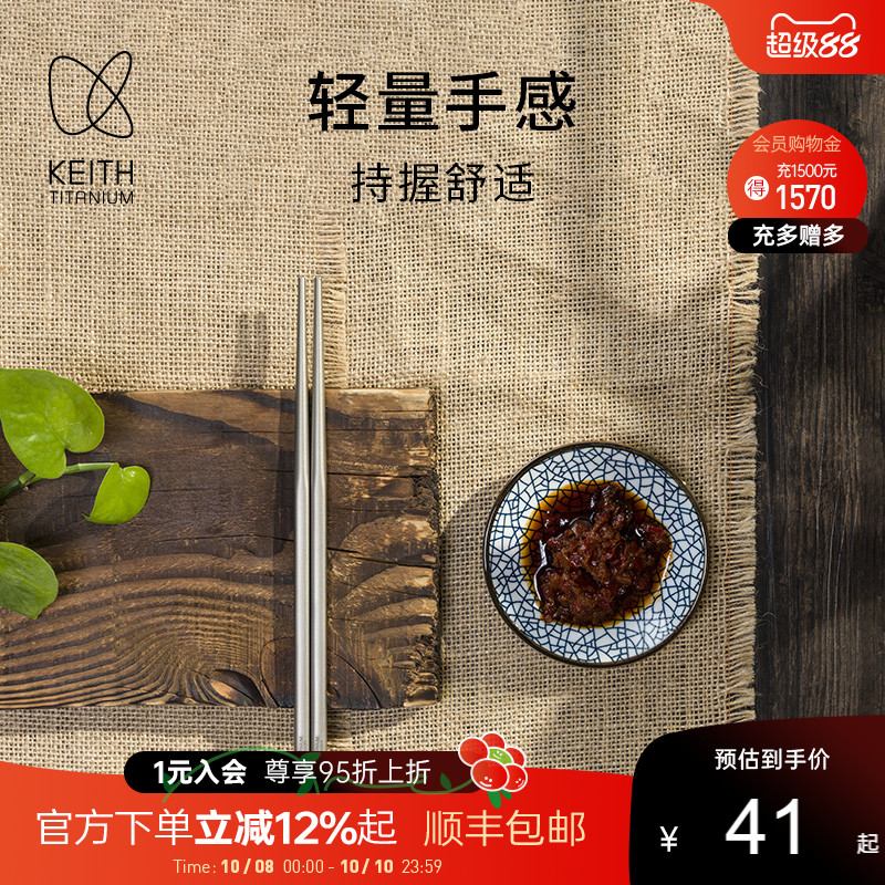 keith铠斯纯钛筷子便携防滑健康