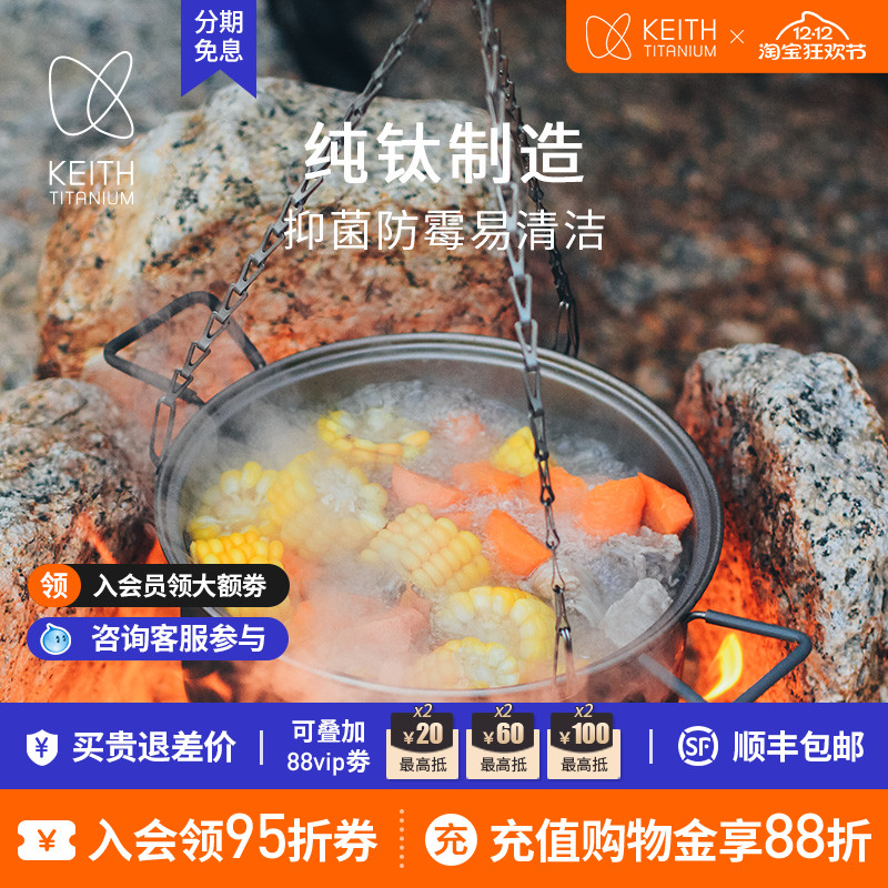 KEITH铠斯纯钛锅大容量便携野营