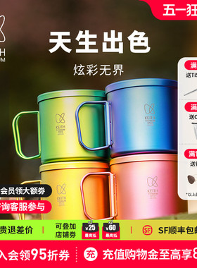 KEITH铠斯新品CC炫彩纯钛杯轻量400ml户外露营单层钛水杯折叠把手