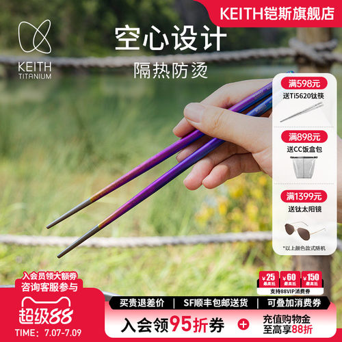 Keith铠斯钛筷子健康家用便携