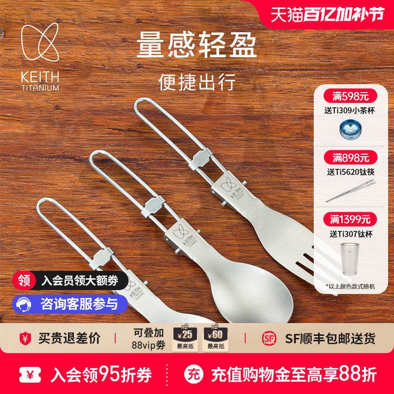 KEITH铠斯餐勺叉勺饭勺便携户外用品调羹野餐露营餐具钛勺装备