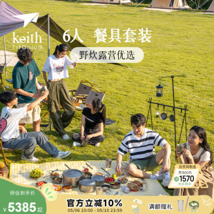 KEITH铠斯 便携餐具 钛锅折叠碗餐具锅具户外露营套装 6人出游